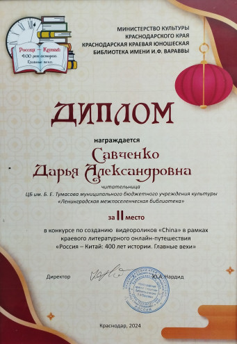 Диплом призера